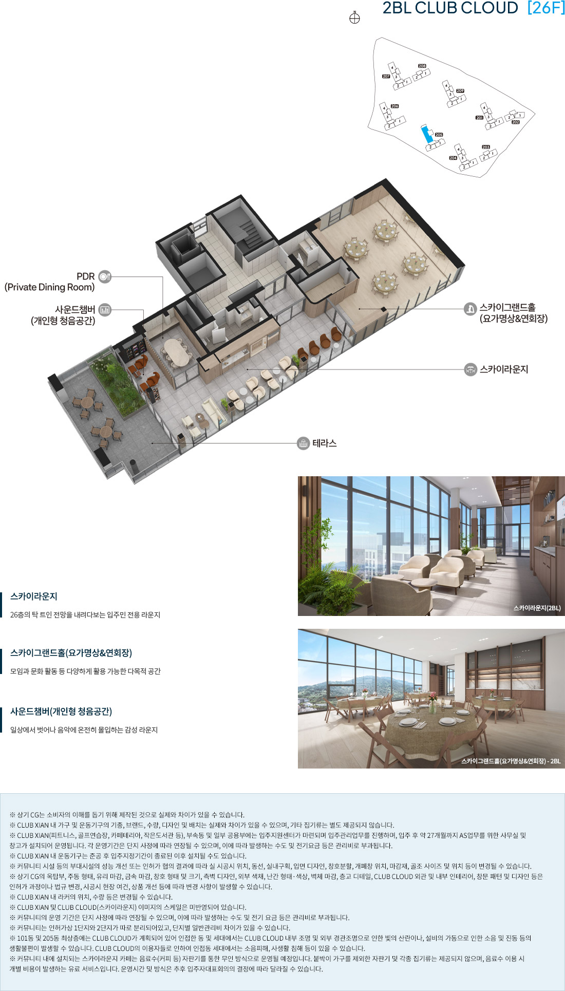 CLUB CLOUD 2단지