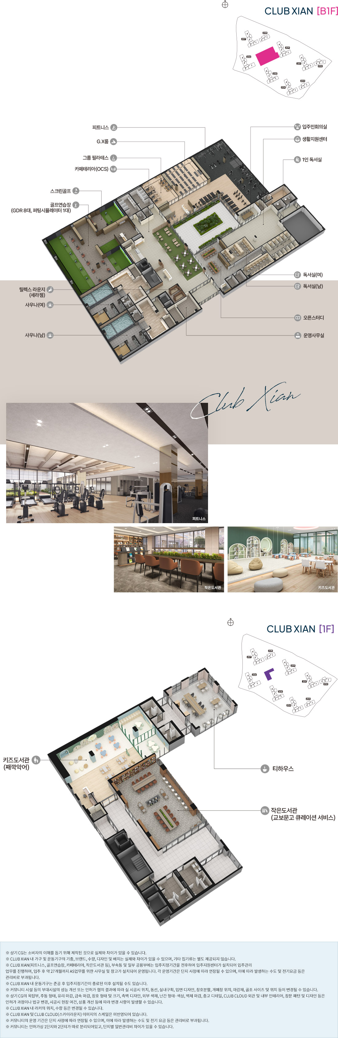 CLUB XIAN 2단지