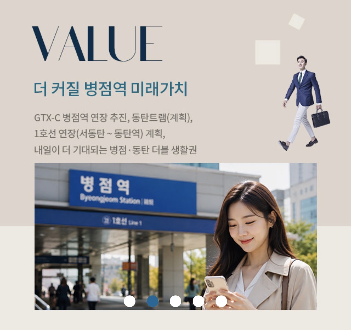 더 커질 병점역 미래가치